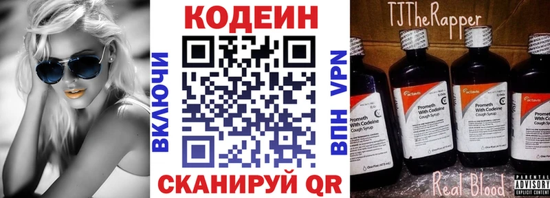 Кодеиновый сироп Lean напиток Lean (лин) Гремячинск